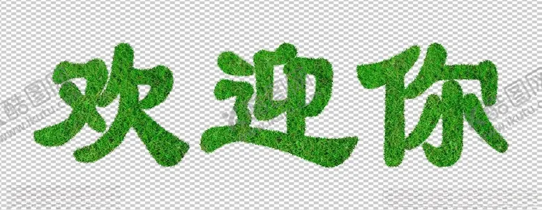 编号：74125802110852155273【酷图网】源文件下载-欢迎你数字