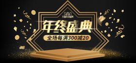 年终盛典