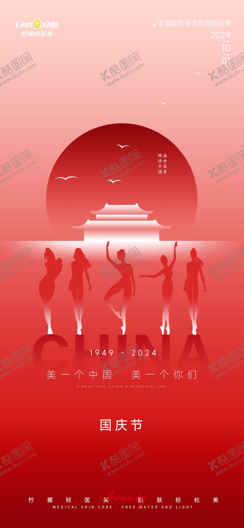 编号：13750012040801557240【酷图网】源文件下载-国庆节日海报