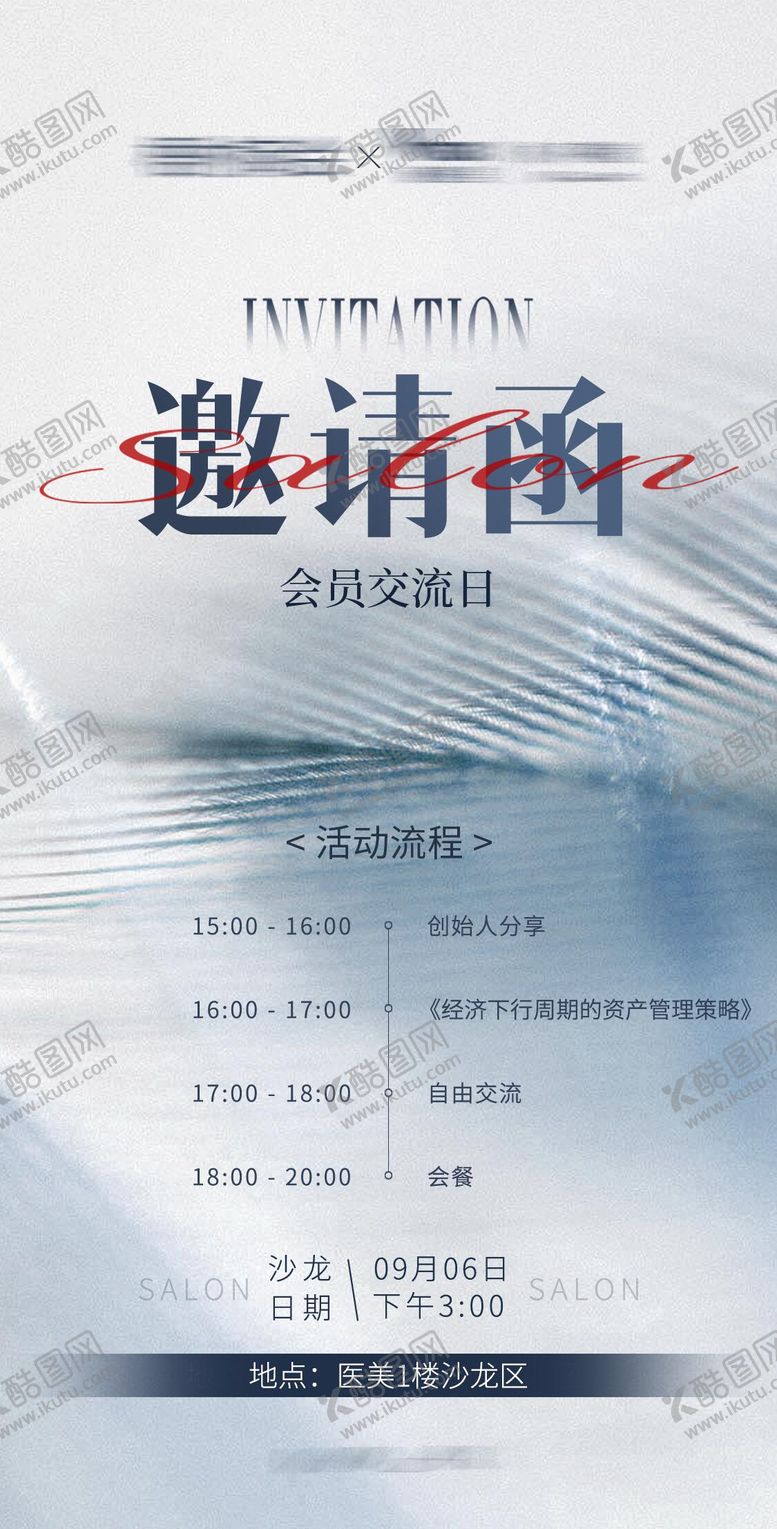 编号：26686803091315406484【酷图网】源文件下载-医美活动营销沙龙邀请函海报