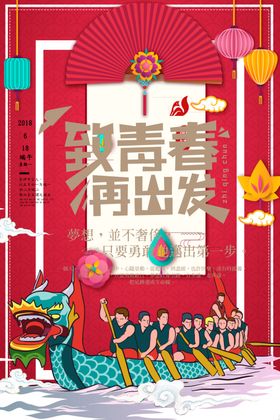 致青春贺卡广告海报天