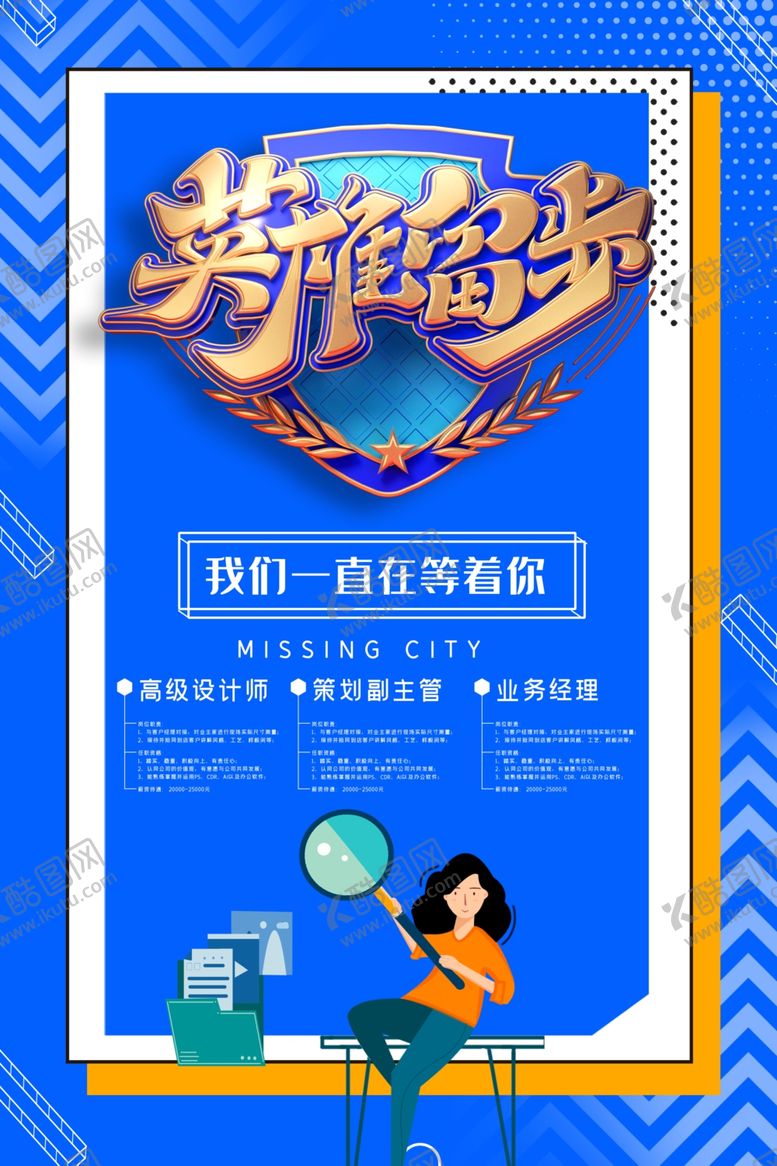 编号：79628907131207229834【酷图网】源文件下载-招聘海报