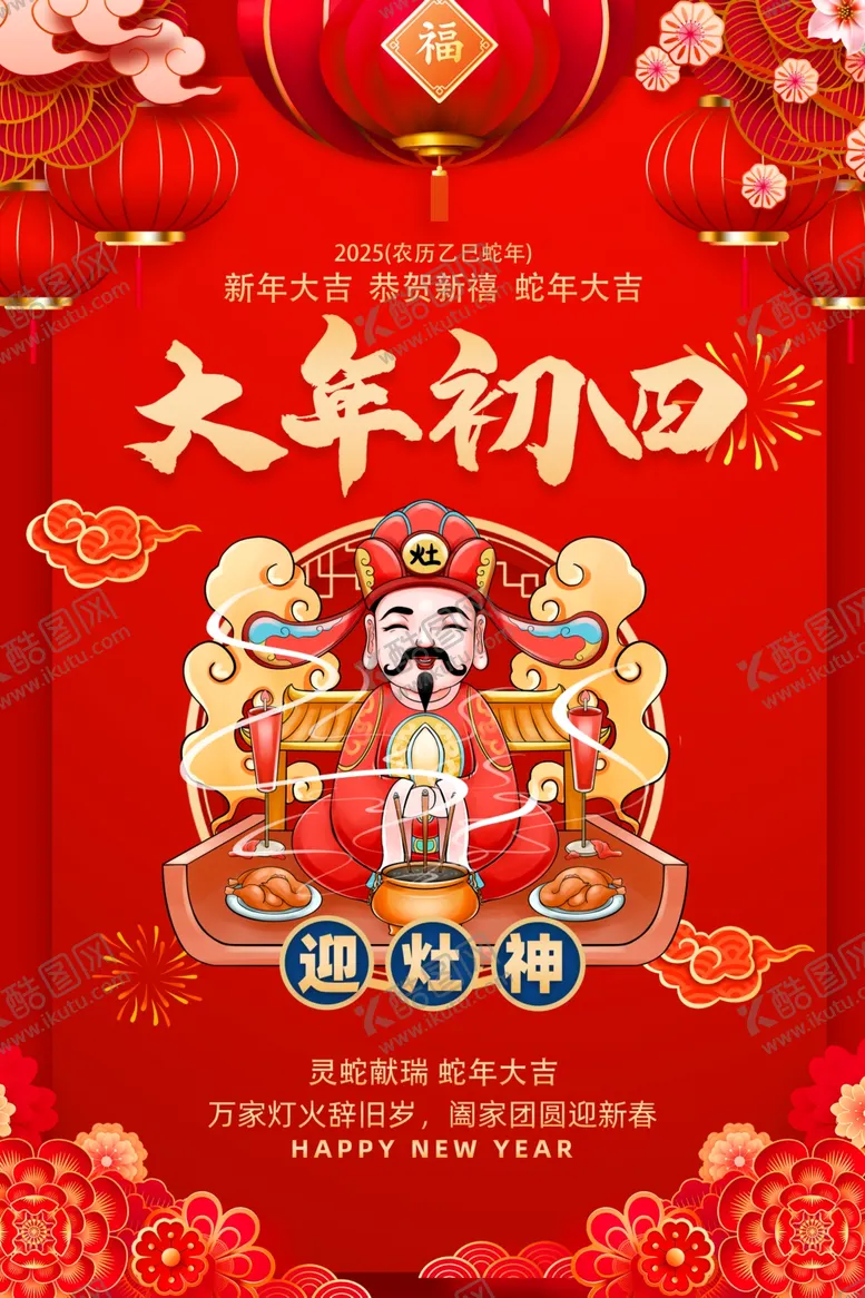 编号：65481302272255261729【酷图网】源文件下载-大年初四