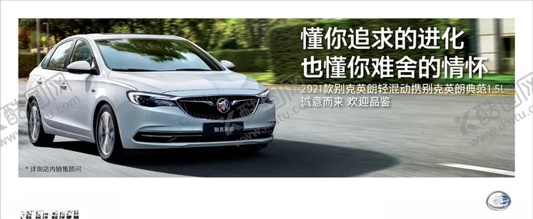 编号：88880706280936536879【酷图网】源文件下载-英朗车顶牌
