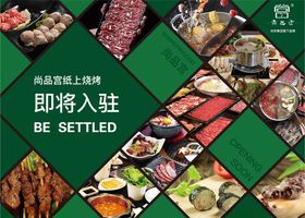 尚品宫纸上烧烤彩页