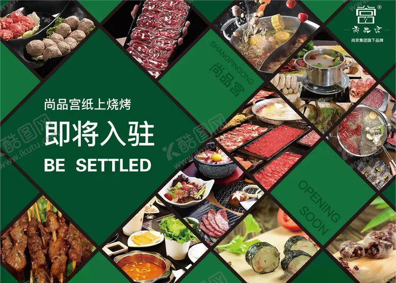 编号：59208106251802368617【酷图网】源文件下载-尚品宫纸上烧烤彩页