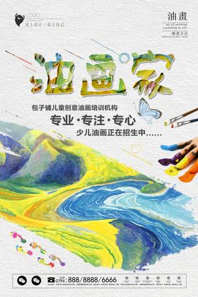 美术培训
