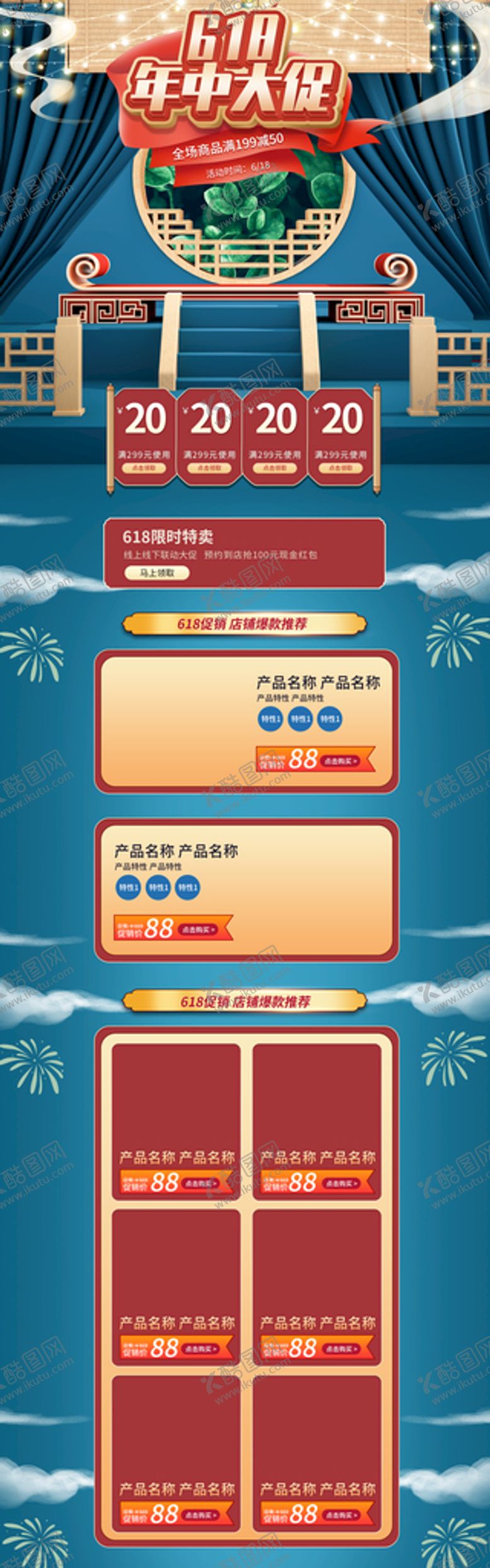编号：91203801140553263574【酷图网】源文件下载-618详情页  