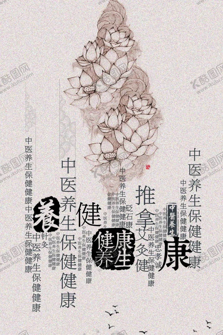 编号：38243405072318545813【酷图网】源文件下载-中药养生健康传统国风国潮海报