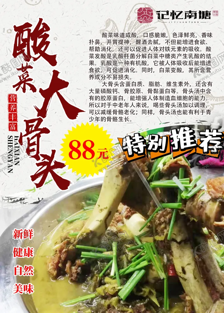 编号：38447504191422596284【酷图网】源文件下载-大骨头