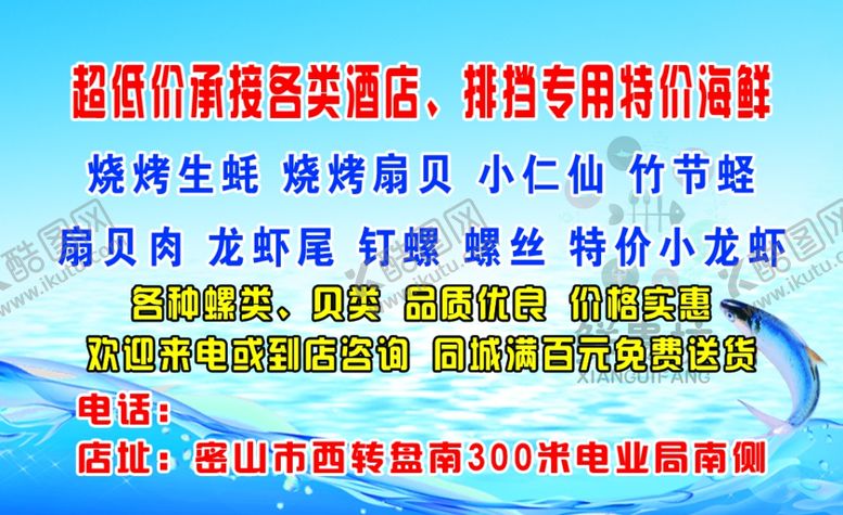 编号：89376706281751349739【酷图网】源文件下载-海鲜名片