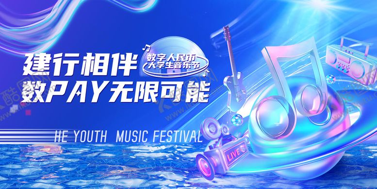 编号：14798307261324135792【酷图网】源文件下载-音乐节背景板