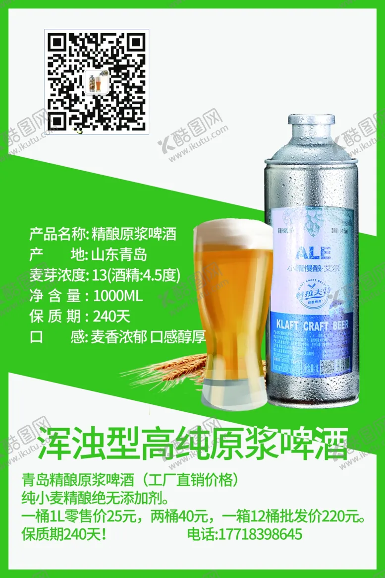 编号：26384009140253268390【酷图网】源文件下载-精酿啤酒展板