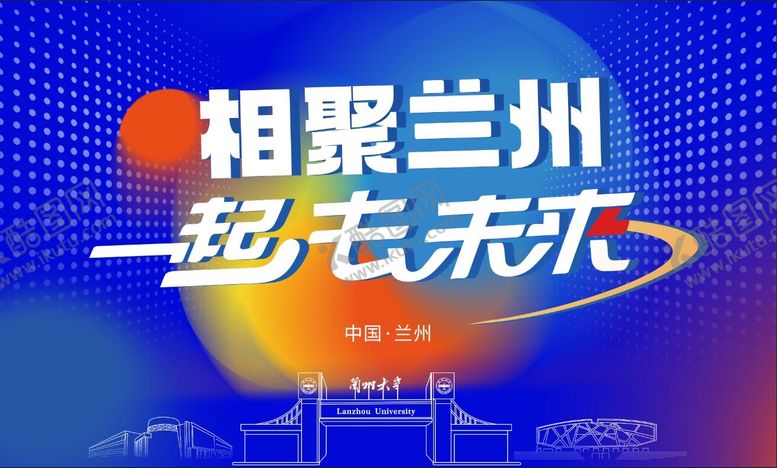 编号：22526107070944428951【酷图网】源文件下载-兰州背景板