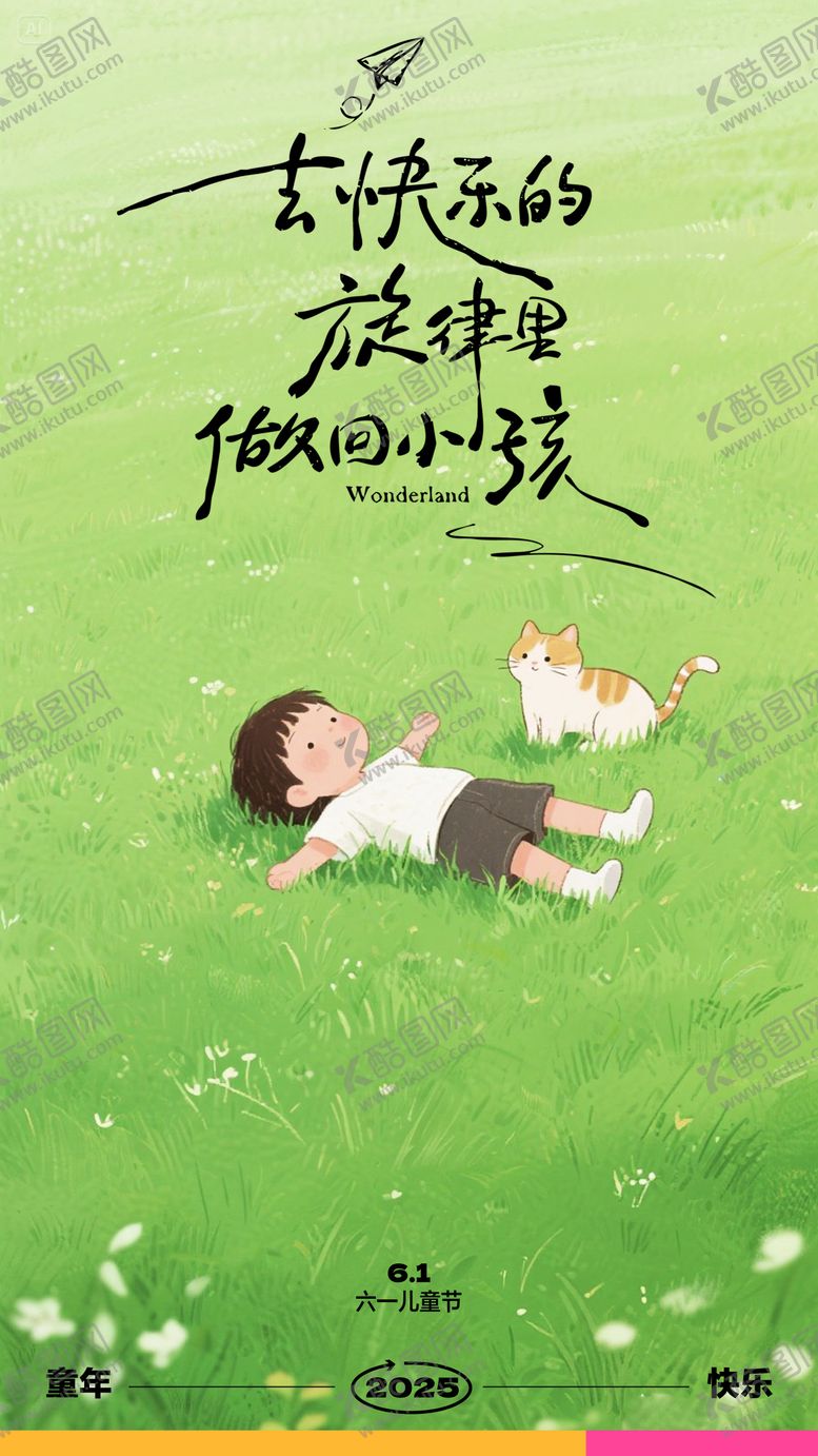 编号：14678806151052352695【酷图网】源文件下载-儿童节海报
