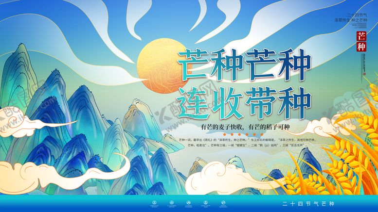 编号：57309609131748157429【酷图网】源文件下载-芒种公司海报种植