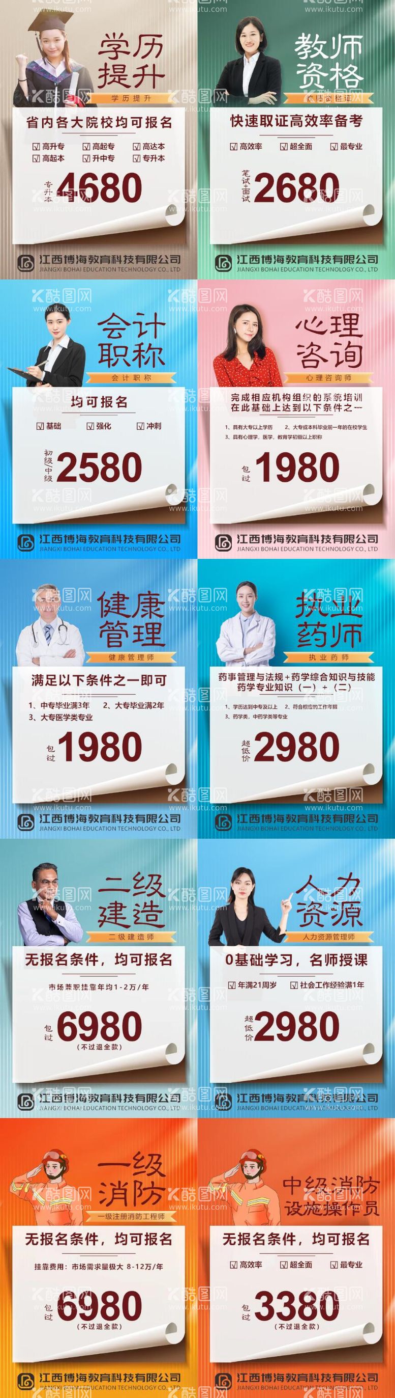 编号：83762011220808318510【酷图网】源文件下载-学历提升考试