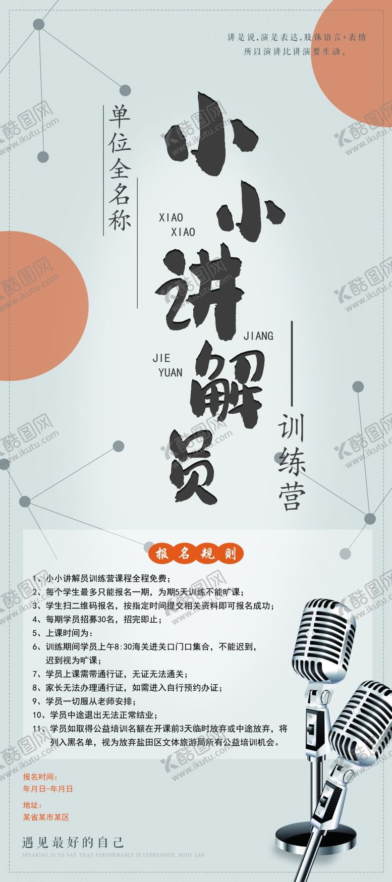 编号：68170209281110167534【酷图网】源文件下载-讲解员兴趣班展架