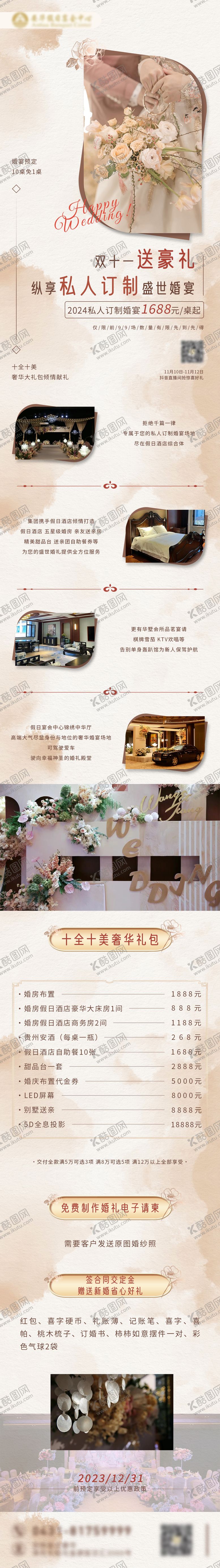 编号：47512209061257198927【酷图网】源文件下载-双十一婚宴详情页