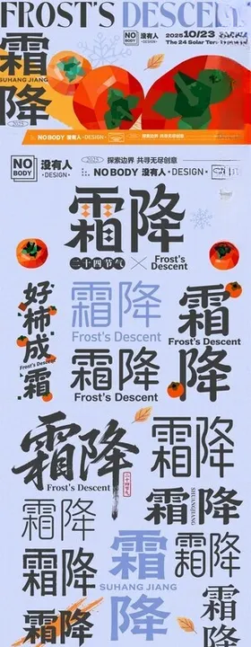 霜降节气相关文字展示