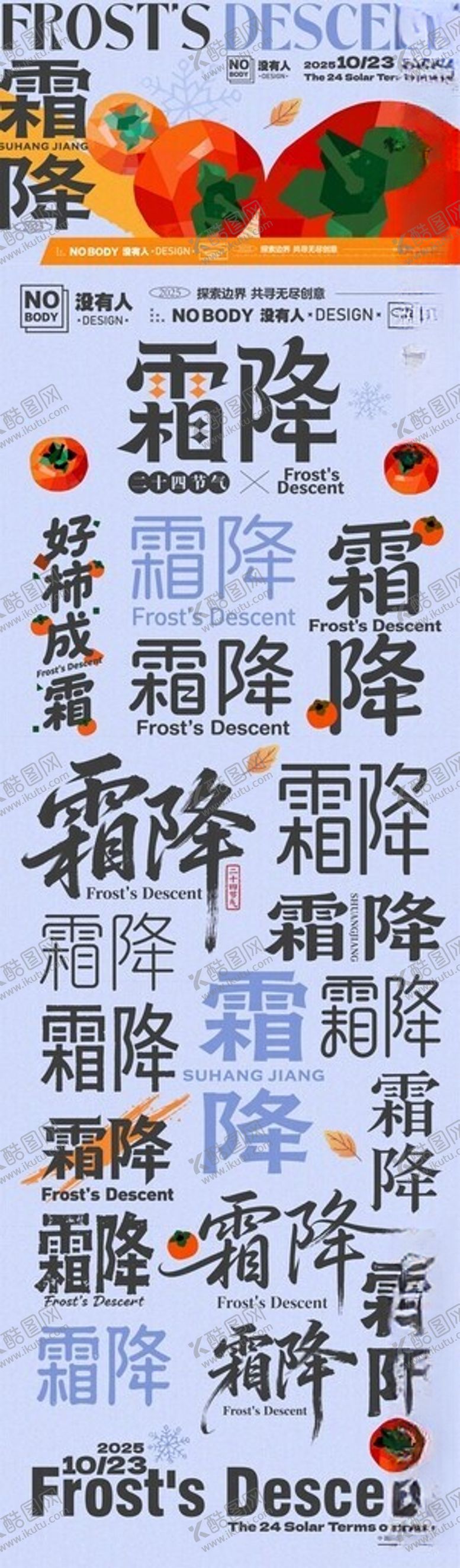 编号：95606611021649412993【酷图网】源文件下载-霜降节气相关文字展示