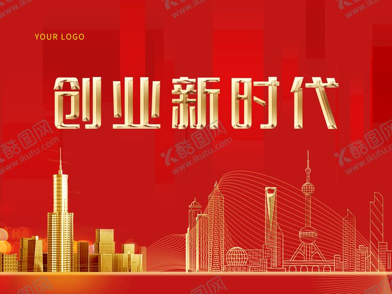 编号：87592409141535343150【酷图网】源文件下载-红色大气房地产舞台背景
