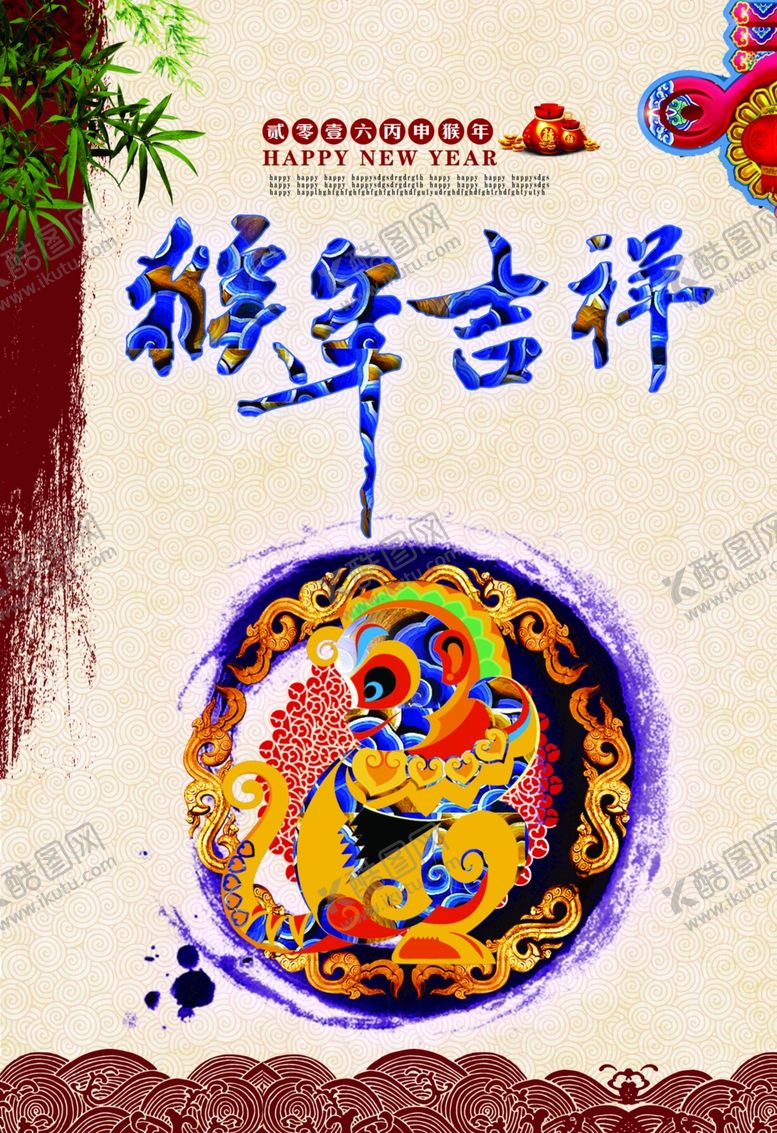 编号：31061807130320416274【酷图网】源文件下载-新年海报