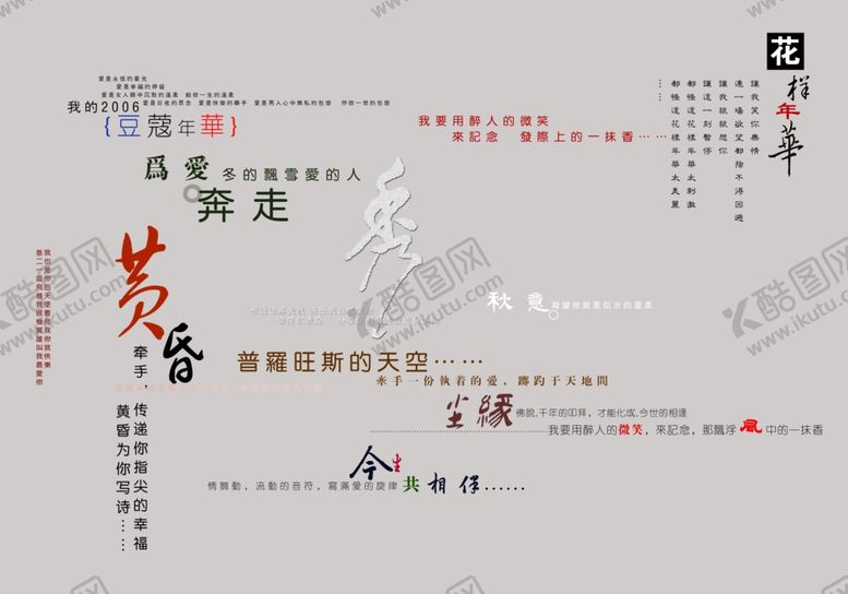 编号：95273409191840049859【酷图网】源文件下载-艺术字