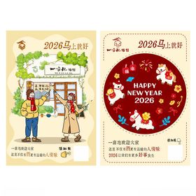 2026马年喜庆祥瑞插画