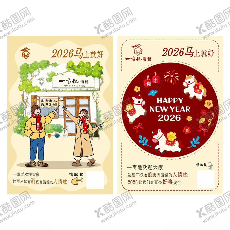 编号：71311604051105567071【酷图网】源文件下载-2026马年喜庆插画设计