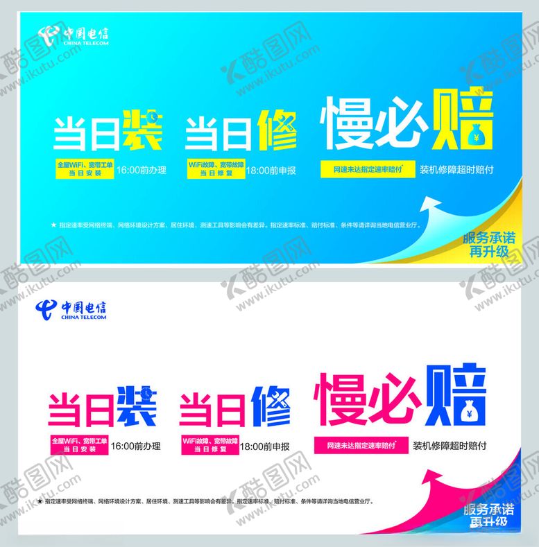 编号：95165803062158409461【酷图网】源文件下载-当日装当日修慢必赔灯箱