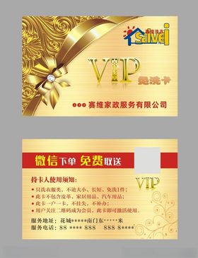 金色VIP名片会员卡