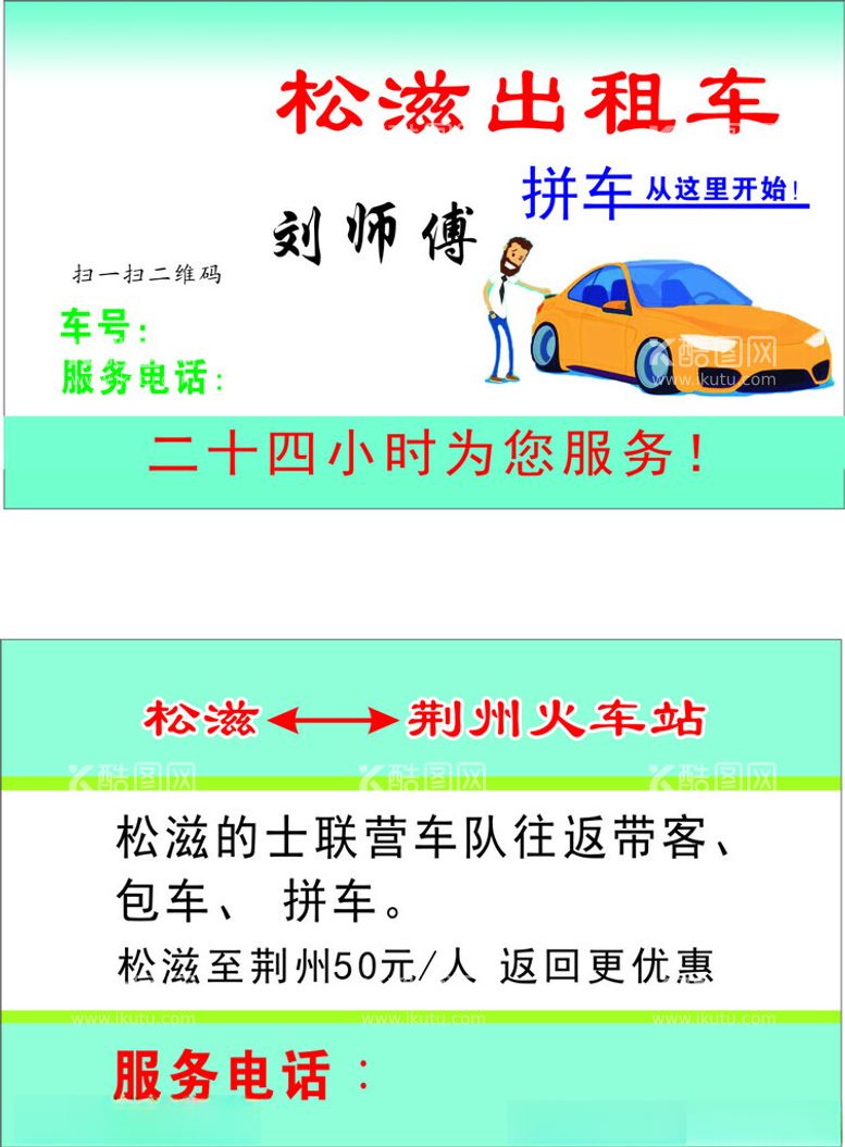 编号：59054412161019113568【酷图网】源文件下载-出租车