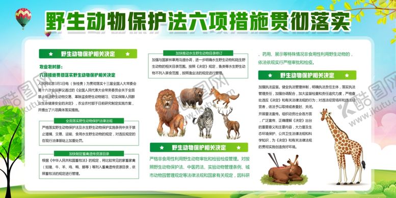 编号：80856905100005301121【酷图网】源文件下载-野生动物保护