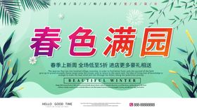 春色满园电视背景墙墙画国风素材