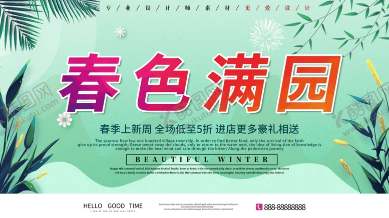 编号：73268205041827351100【酷图网】源文件下载-春色满园