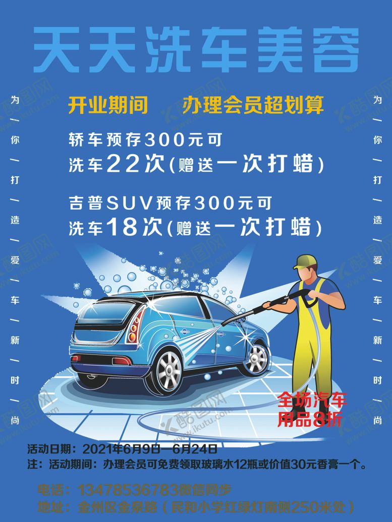 编号：12507312281737572145【酷图网】源文件下载-天天洗车美容