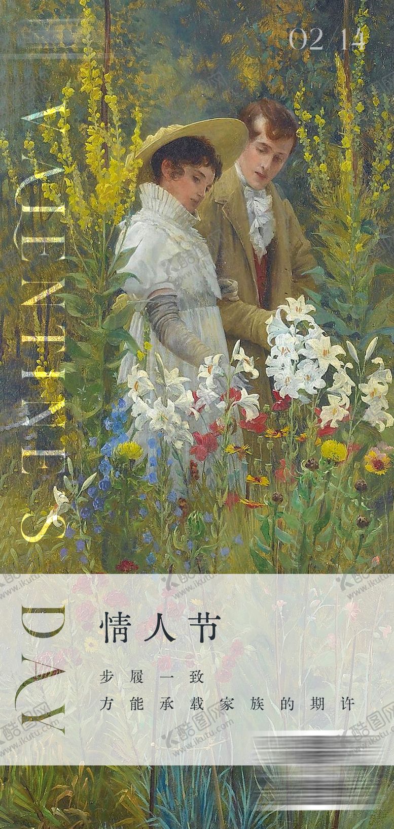 编号：40572902110204514448【酷图网】源文件下载-油画感情人节海报