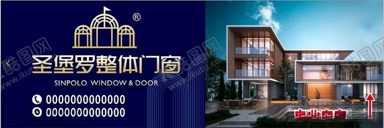 编号：24342801251327256632【酷图网】源文件下载-圣保罗整体门窗喷绘广告