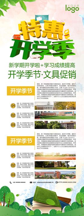 开学季返校学生特惠长图文推文