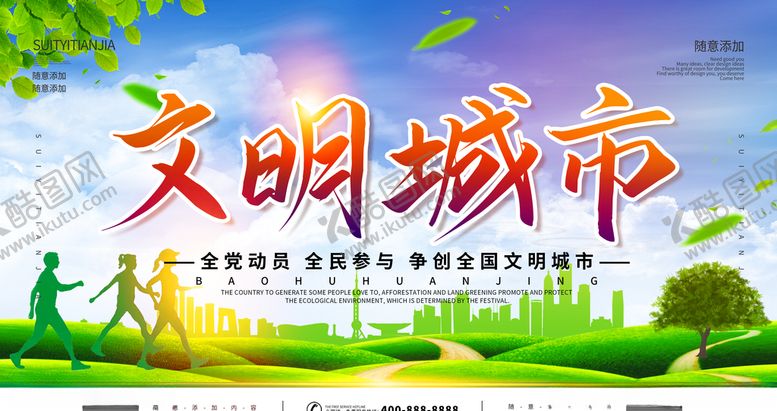编号：42904907131709594500【酷图网】源文件下载-文明城市