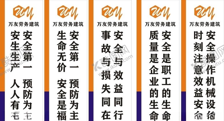 编号：78844110292235043494【酷图网】源文件下载-安全事故条幅