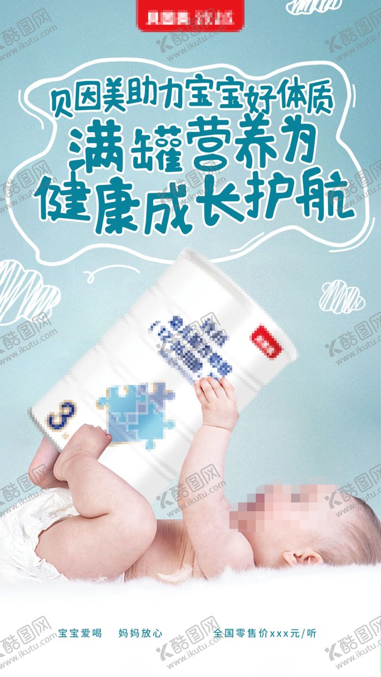 编号：56782410081838247798【酷图网】源文件下载-奶粉招商