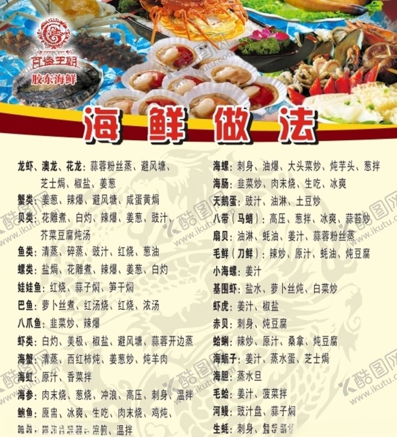 编号：27410510090843048272【酷图网】源文件下载-海鲜做法