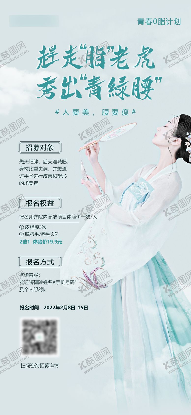 编号：32632206231546599778【酷图网】源文件下载-医美品项海报