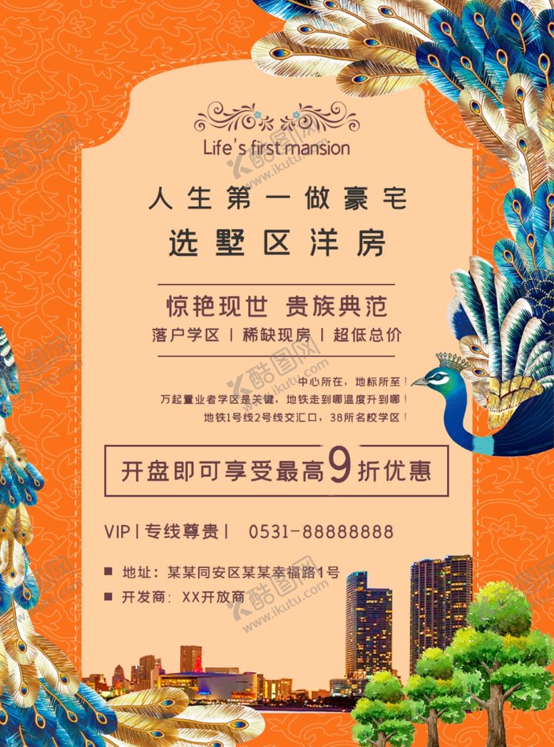 编号：63065010161451372101【酷图网】源文件下载-房地产宣传