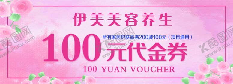 编号：32922109192234301463【酷图网】源文件下载-代金券