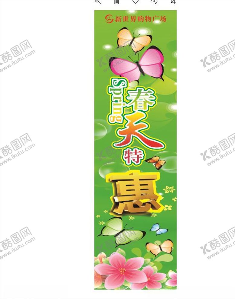 编号：14427410142302369656【酷图网】源文件下载-春天包柱惠