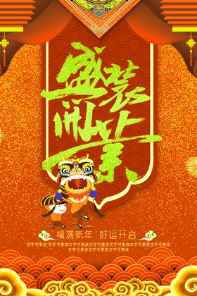 盛大开业单页