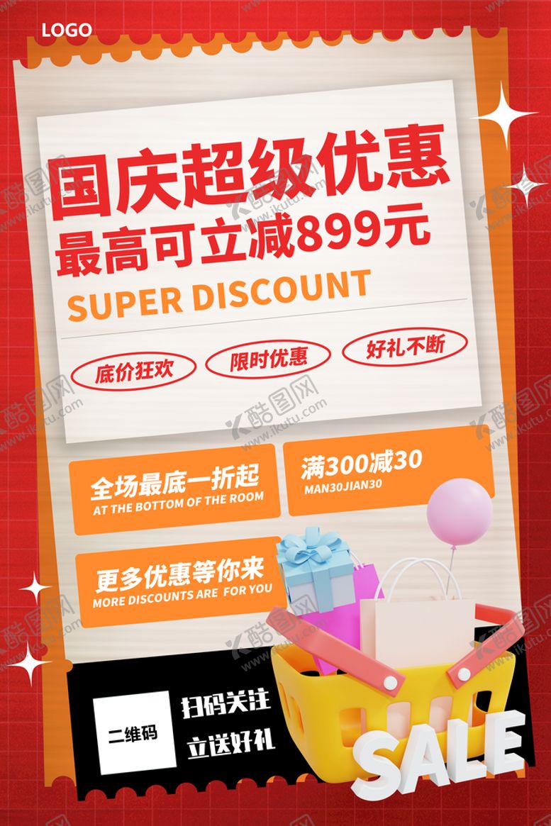 编号：74316209251532037109【酷图网】源文件下载-国庆超级优惠海报